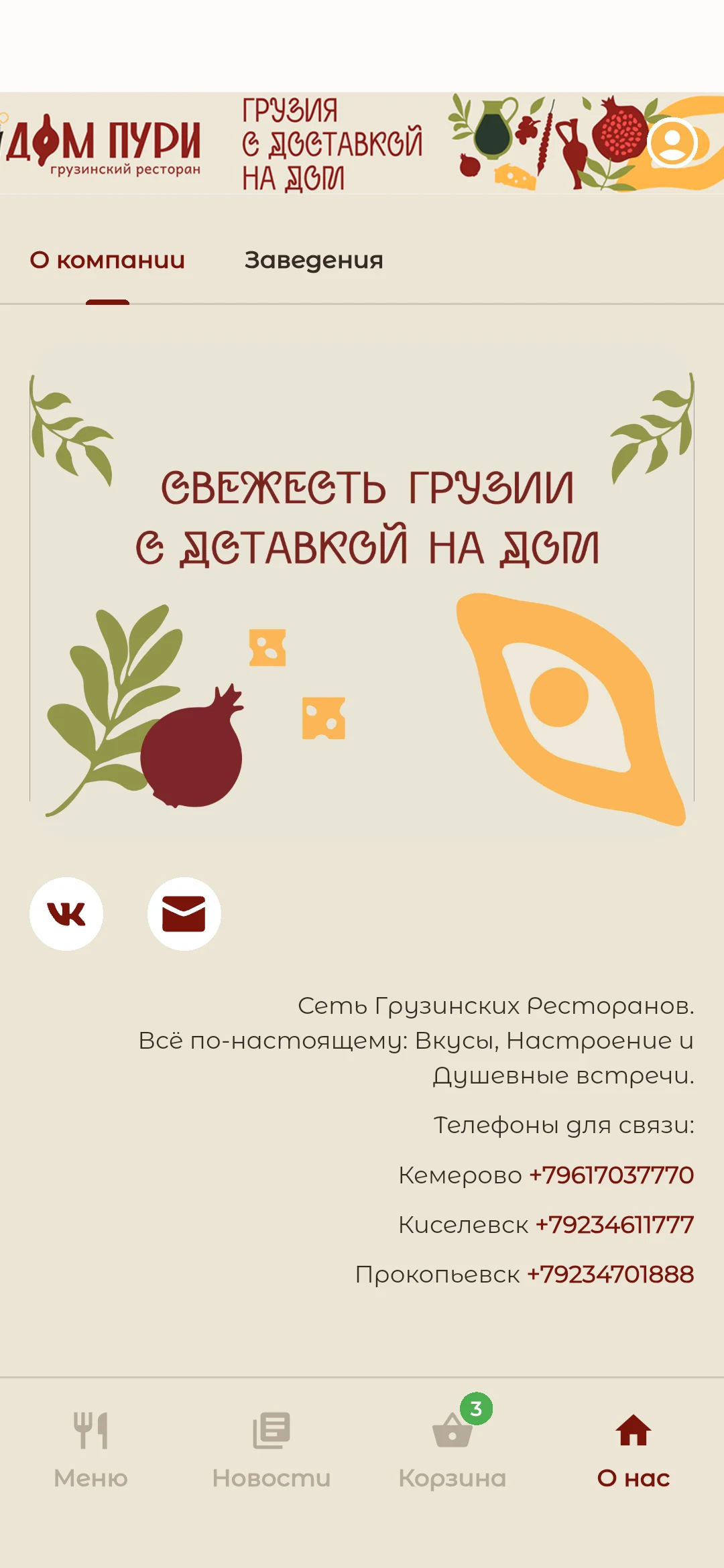 Дом Пури | Доставка еды screenshot