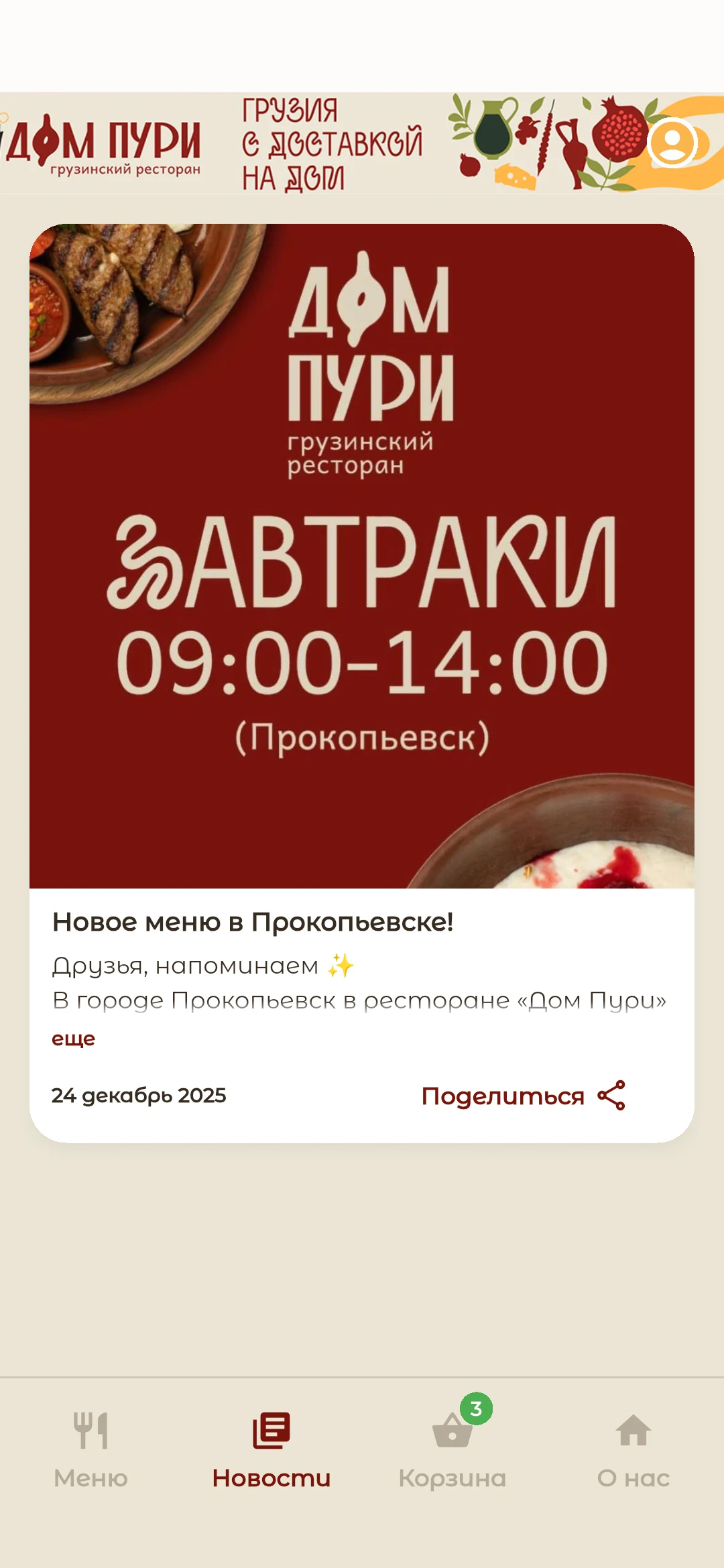 Дом Пури | Доставка еды screenshot