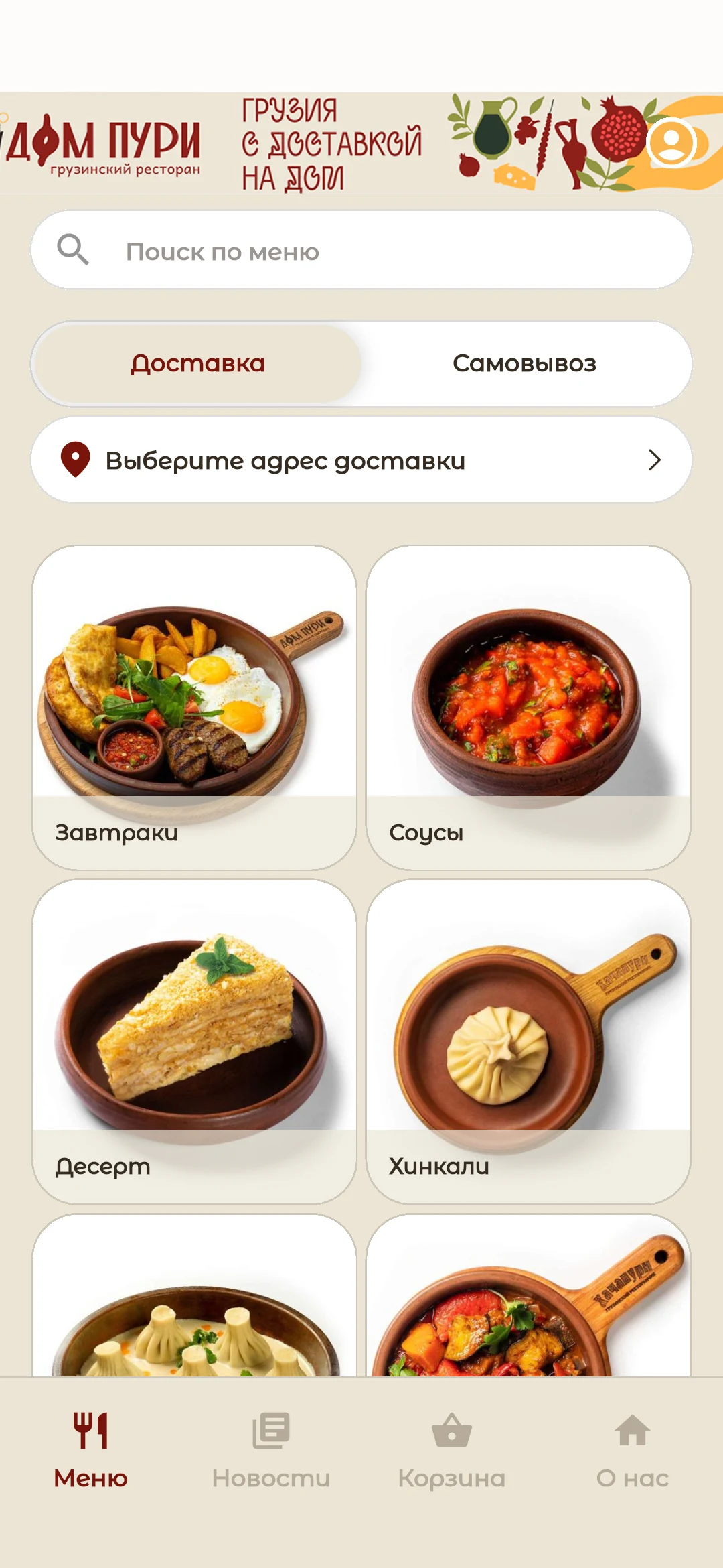 Дом Пури | Доставка еды screenshot
